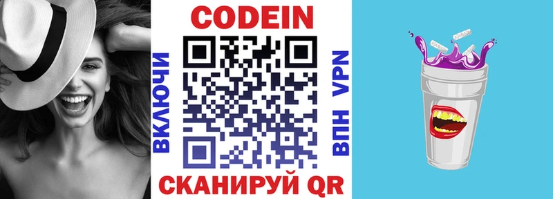 Codein напиток Lean (лин)  Купить где  Щёкино 